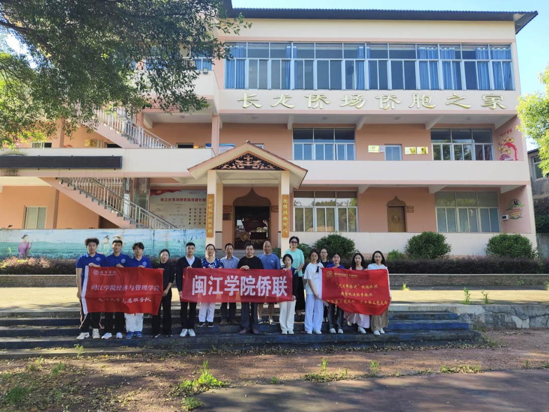 美狮贵宾会ms092021经济与管理学院连心筑梦志愿服务队赴连江县调研