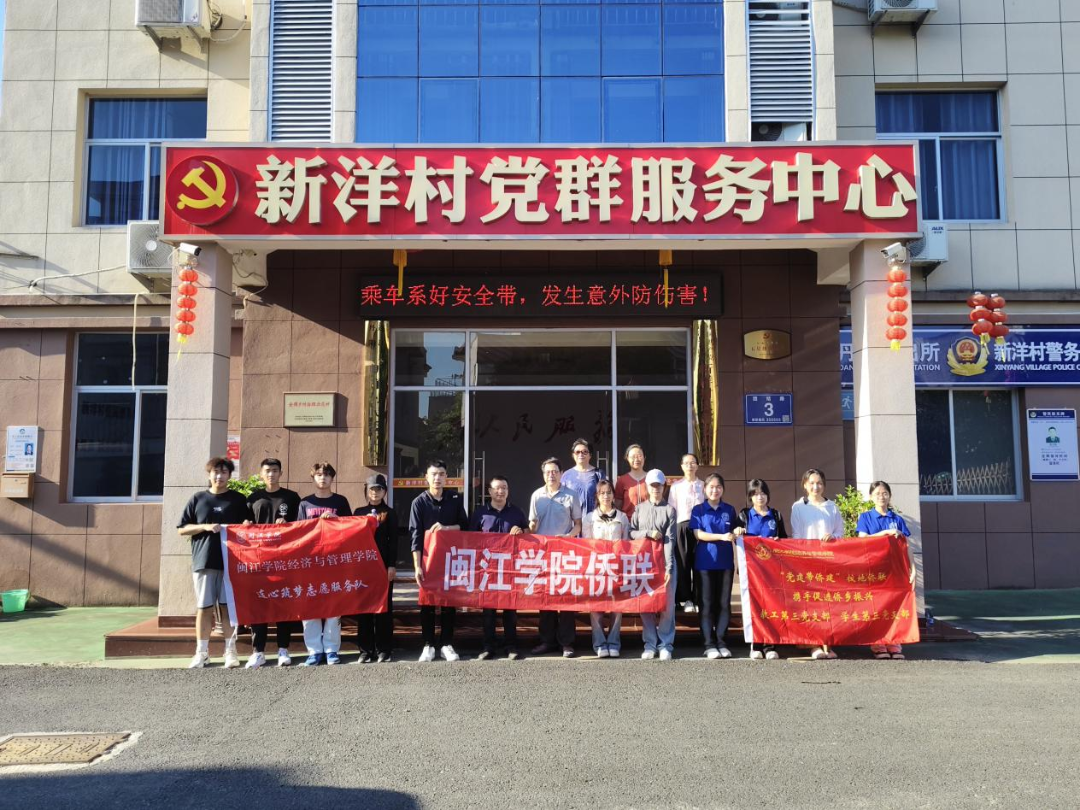 美狮贵宾会ms092021经济与管理学院连心筑梦志愿服务队赴连江县调研
