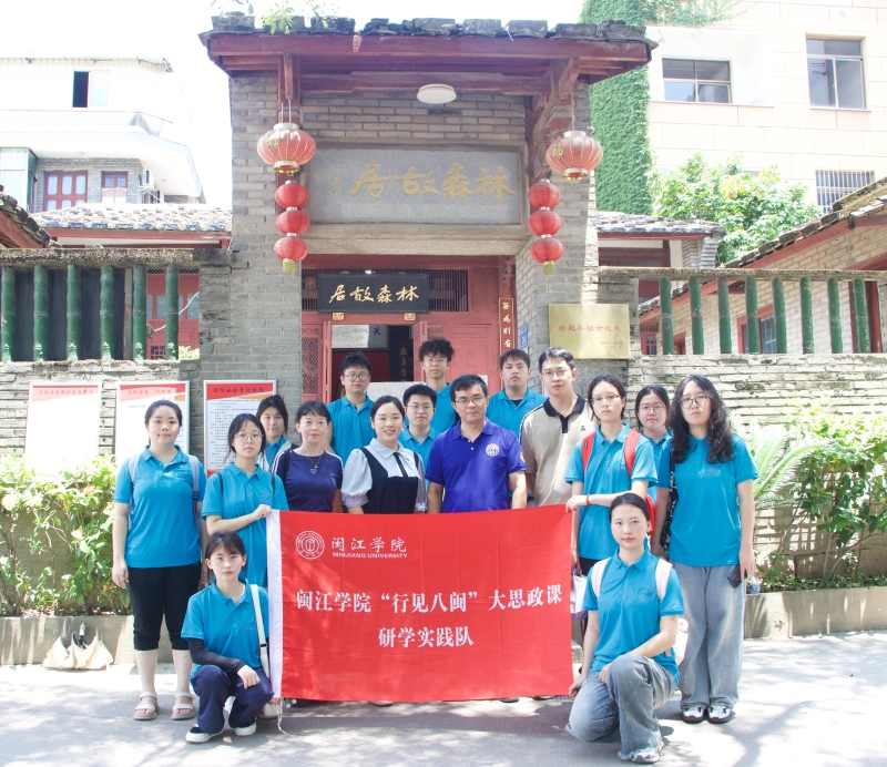 “榕台同心”实践队与相关部门负责人在林森故居合影