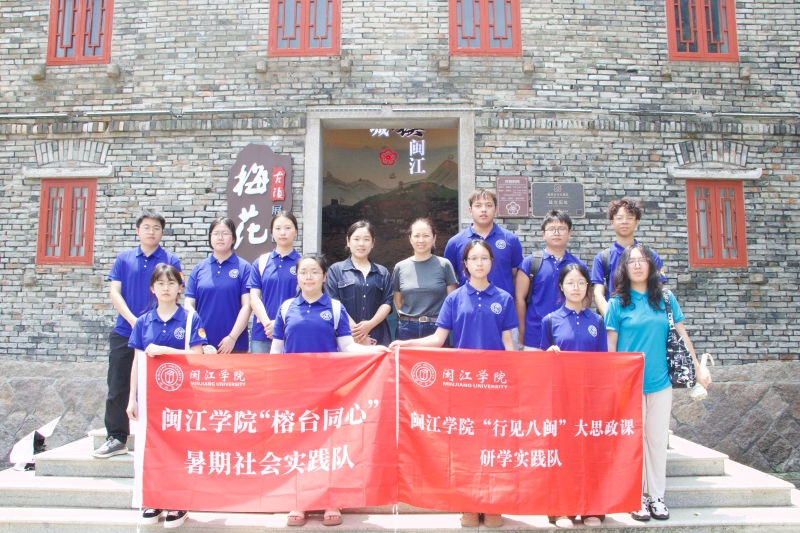 实践队师生在长乐区梅花古镇展示馆合影
