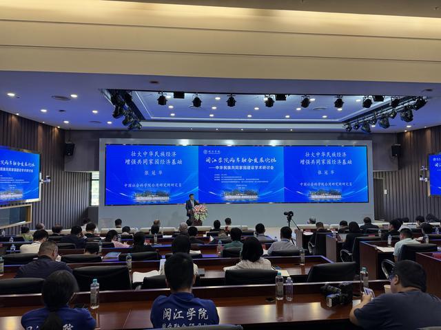 福建美狮贵宾会ms092021举办两岸融合发展论坛 共商中华民族共同家园建设